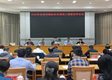 株洲市召开全市污染防治攻坚战三季度讲评会