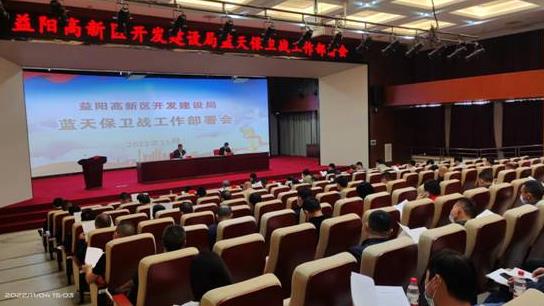 益阳高新区组织召开建设领域蓝天保卫战工作部署专题会