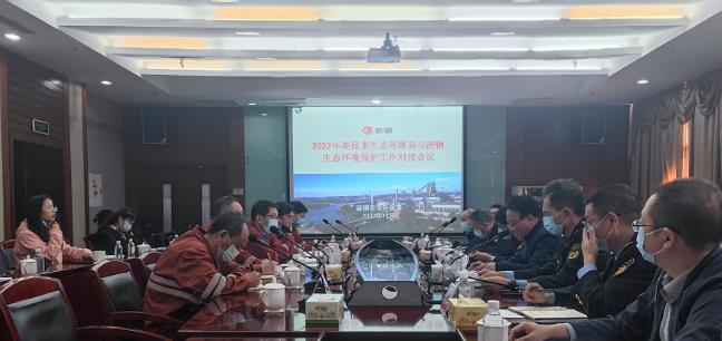 市生态环境局召开与涟钢生态环境保护工作对接会