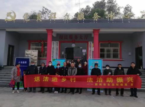 荆州市生态环境局在宪法宣传周期间开展“送法下乡”活动
