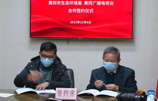 全省首个！黄冈市生态环境全媒体工作站正式揭牌