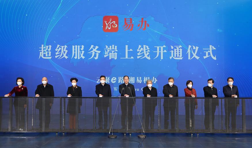 “湘易办”超级服务端正式上线 毛伟明宣布项目上线