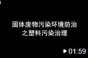 湖南省实施《中华人民共和国固体废物污染环境防治法》办法