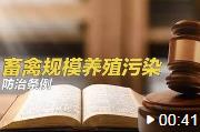 《湖南省畜禽规模养殖污染防治规定》