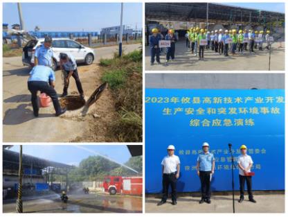 攸县高新区开展生产安全和突发环境事故综合应急演练