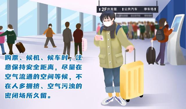 春运期间，人员流动增加，请问公众在乘坐飞机、火车等交通工具的时候应该注意些什么？