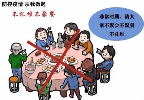 春节假期，公众是否可以像疫情前一样聚会聚餐？聚集性活动又应该注意些什么？