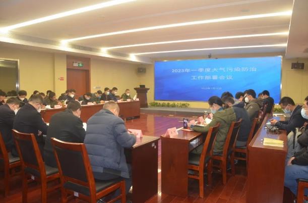 绍兴市生态环境局谋好篇开好局！打好大气污染防治开局战