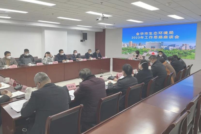 金华市生态环境局召开座谈会听取社会各界代表意见建议，谋划2023年工作思路