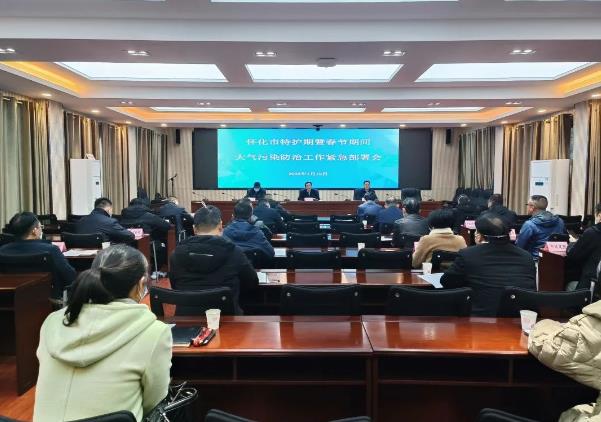 坚决打赢大气污染防治攻坚战 我市召开春节期间大气污染防治工作调度会