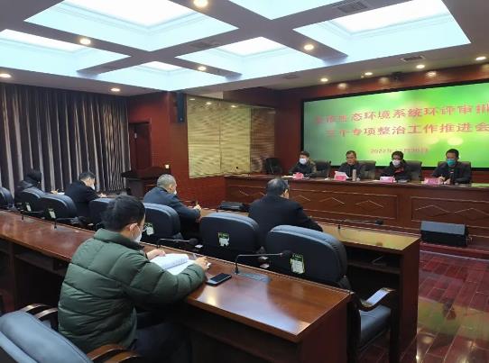 抚州市生态环境局召开环评审批等三个专项整治工作推进会