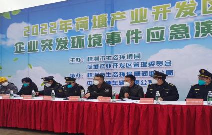 为检验荷塘区重点企业突发环境事件应急预案的科学性和可操作性