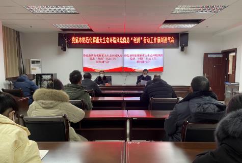 2022年娄底市防范化解重大生态环境风险隐患“利剑”行动工作新闻通气会召开