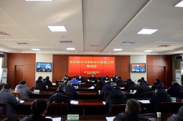 宜昌市委常委、副市长刘丰雷组织召开全市大气冬防百日攻坚工作推进会
