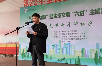 株洲市生态环境局、株洲市广播电视台交通广播联合举办的