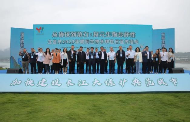 江豚吹浪立 沙鸟得鱼闲——宜昌市2023年国际生物多样性日宣传活动掠影