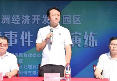 利剑行动：株洲经济开发区开展2023年突发环境事件应急演练